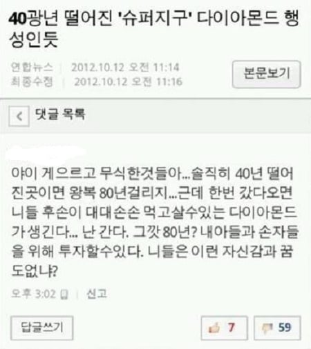41광년, 다이아몬드행성 발견 그 가치는??