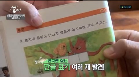 2018년에도 여전히 한글을 사용중인 찌아찌아족