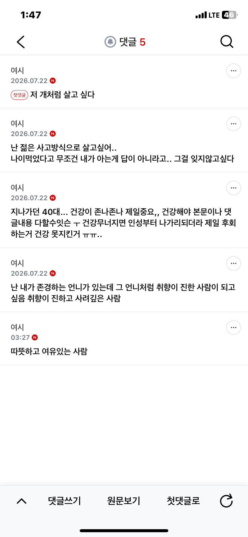 어떤 4050이 되고싶은지 써보는 달글
