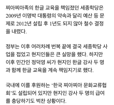 2018년에도 여전히 한글을 사용중인 찌아찌아족