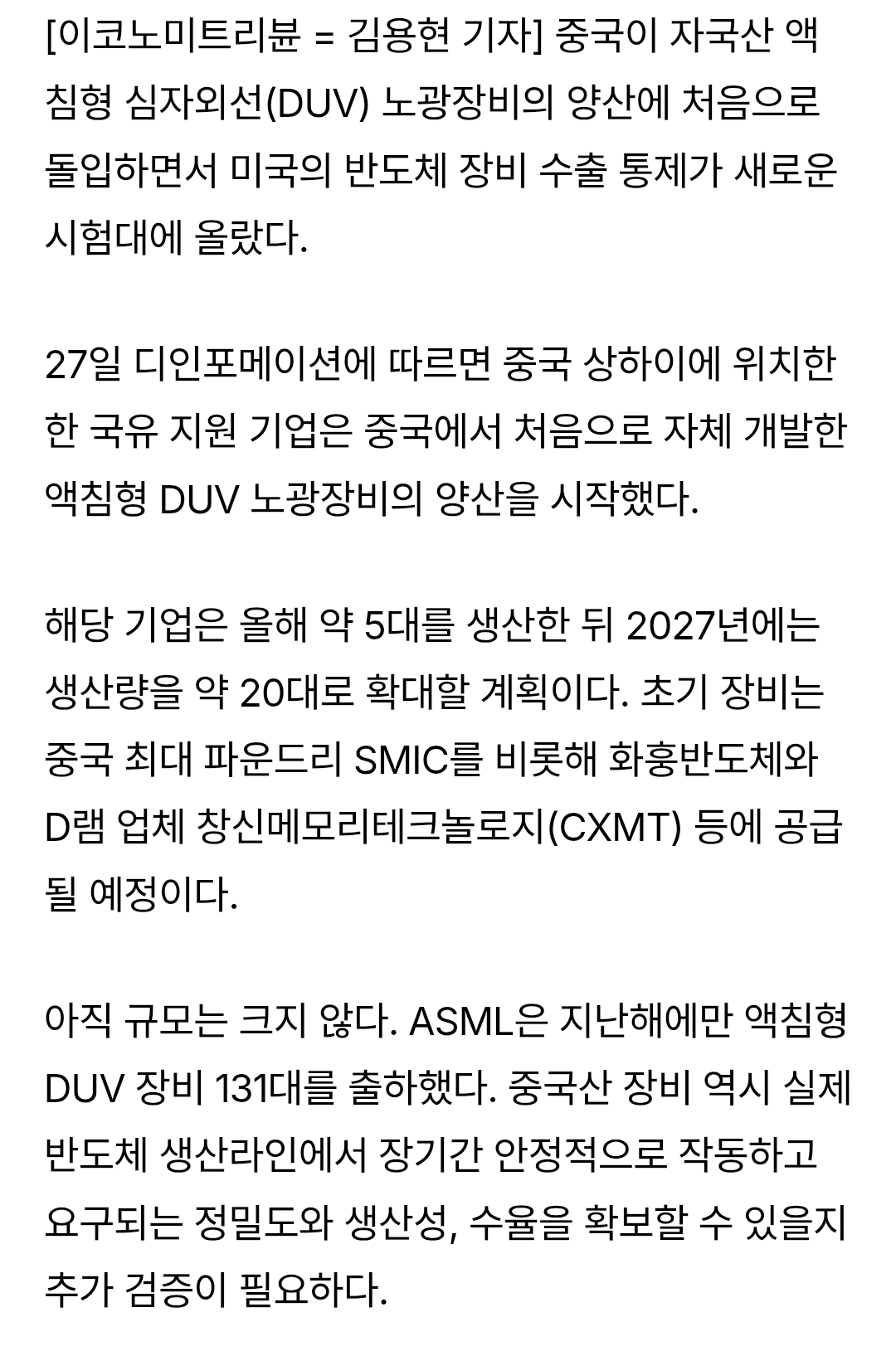착착착 올라오는 중국반도체