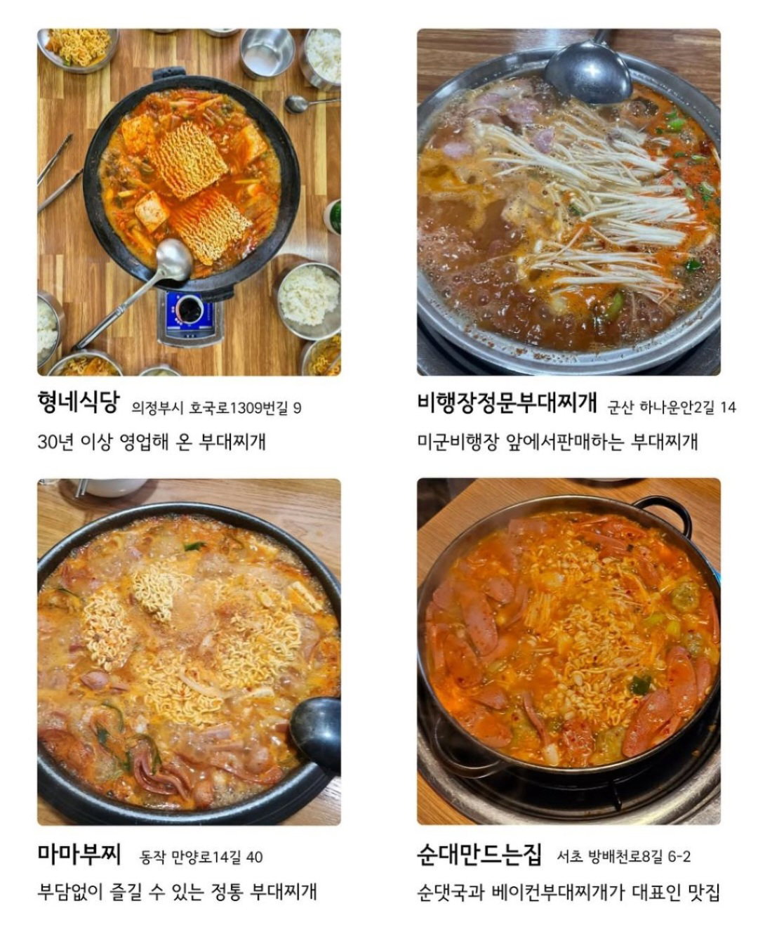 서울 경기 중심 부대찌개 맛집 36곳