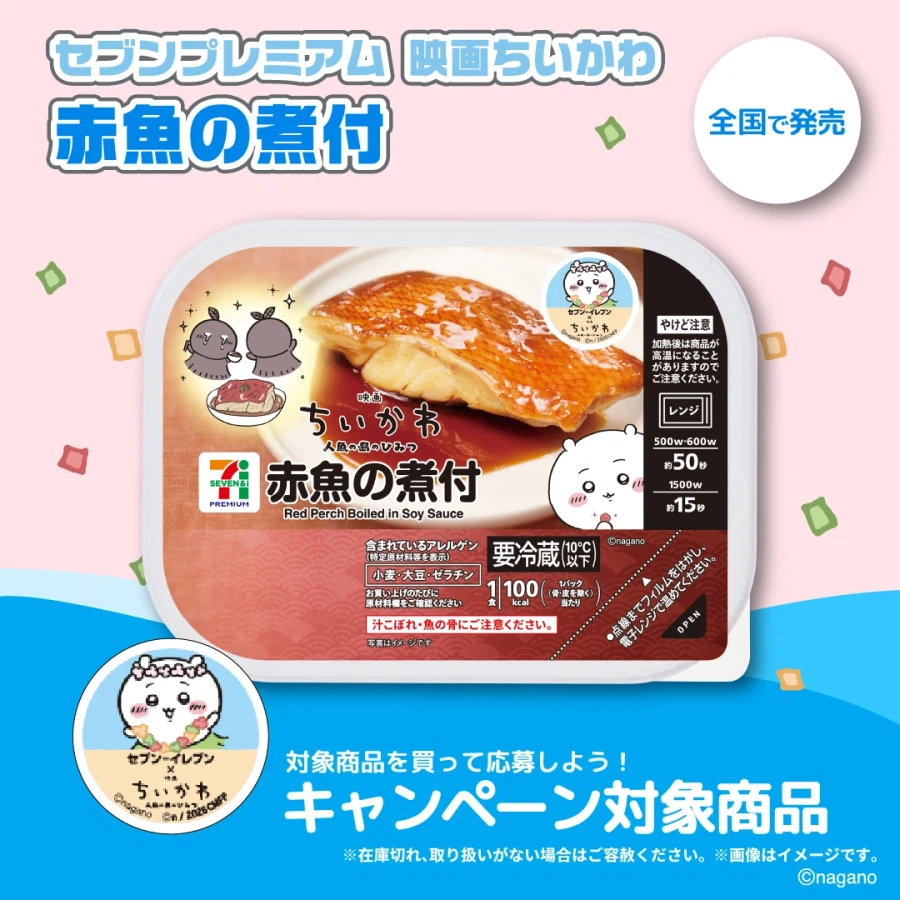 치이카와가 치이카와해서 난리라는 콜라보