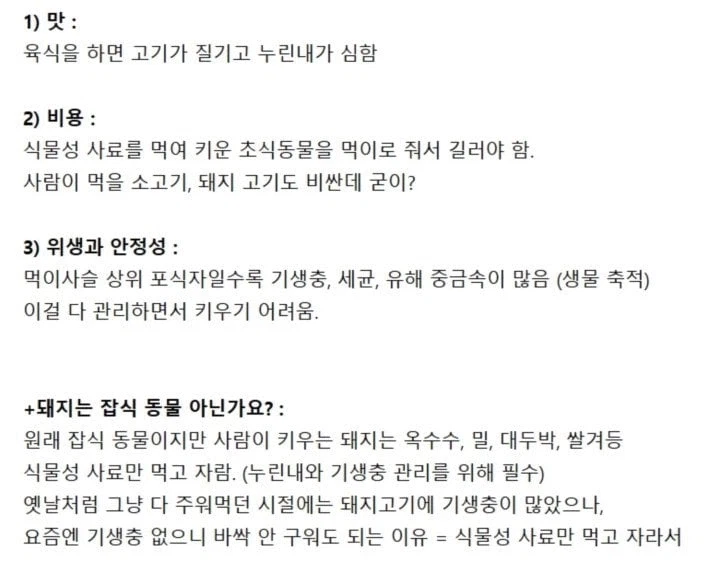 인간이 '초식 동물 고기'만 먹는 이유