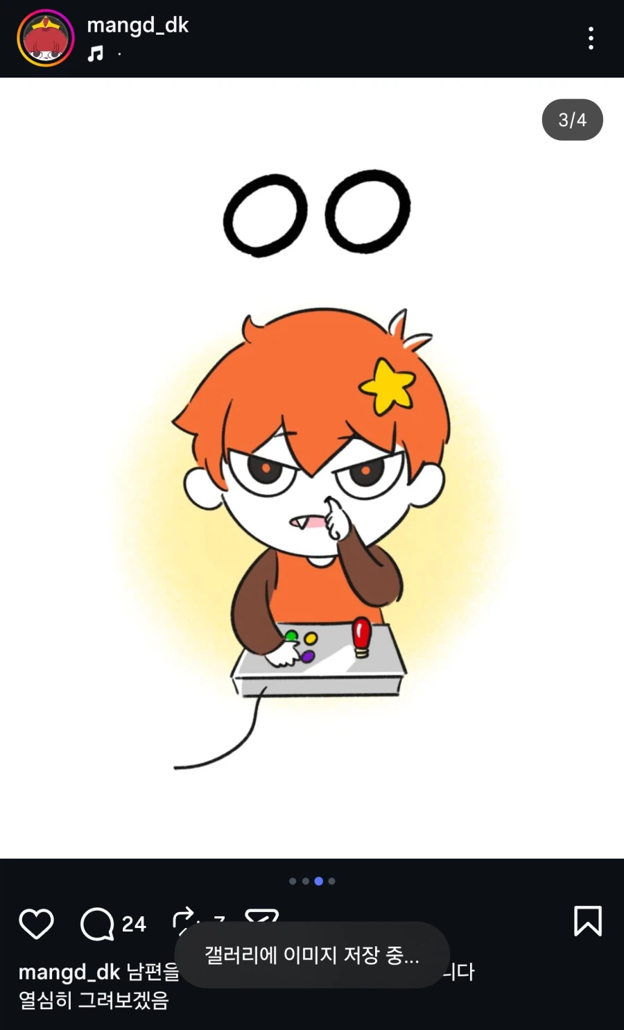 인방?) 남편 팔아(?) 인스타툰 시작한 와이프