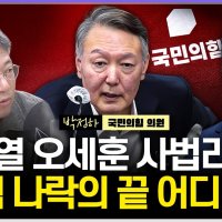 .국힘 완전히 몰살시키고 있다'.대법원 무죄 가능성 낮아.