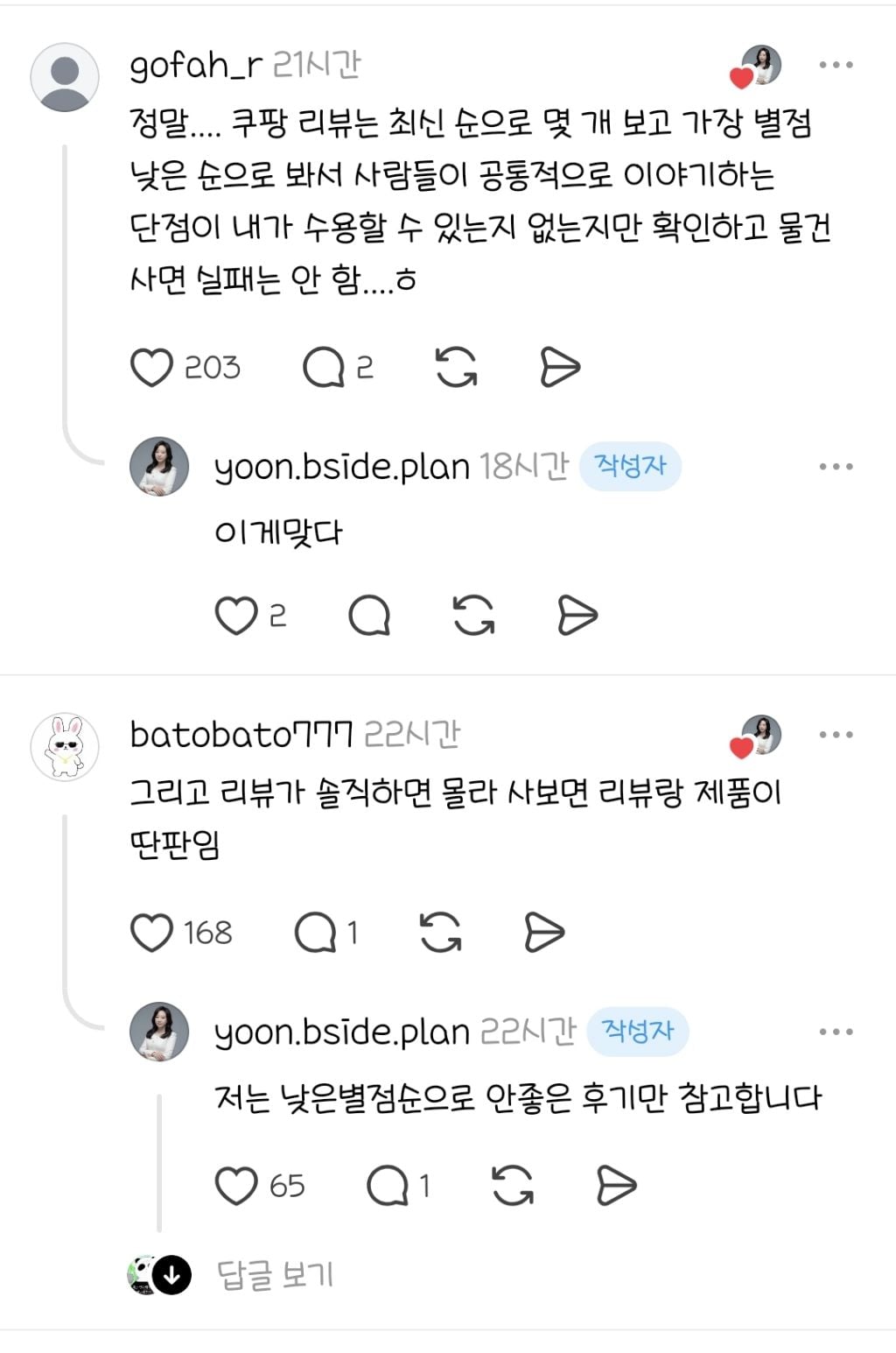쿠팡 리뷰는 거대한 사이버 쓰레기장인 거 같음