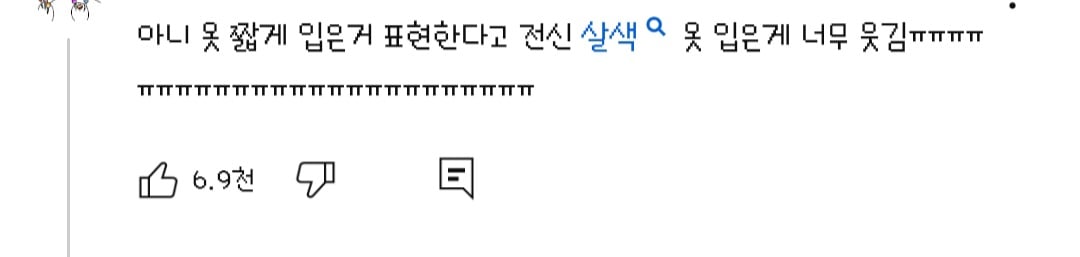 댓글들 난리난 노출 심한 차림으로 우중캠핑하는 일부 유튜버들 풍자한 엄은향