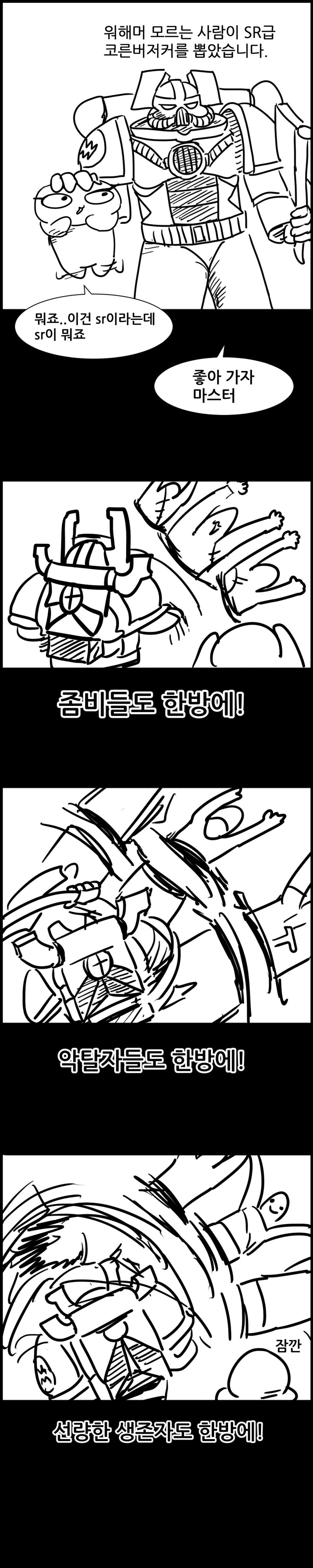워해머)좀비세계에서 워해머 인물들을 뽑는.manhwa