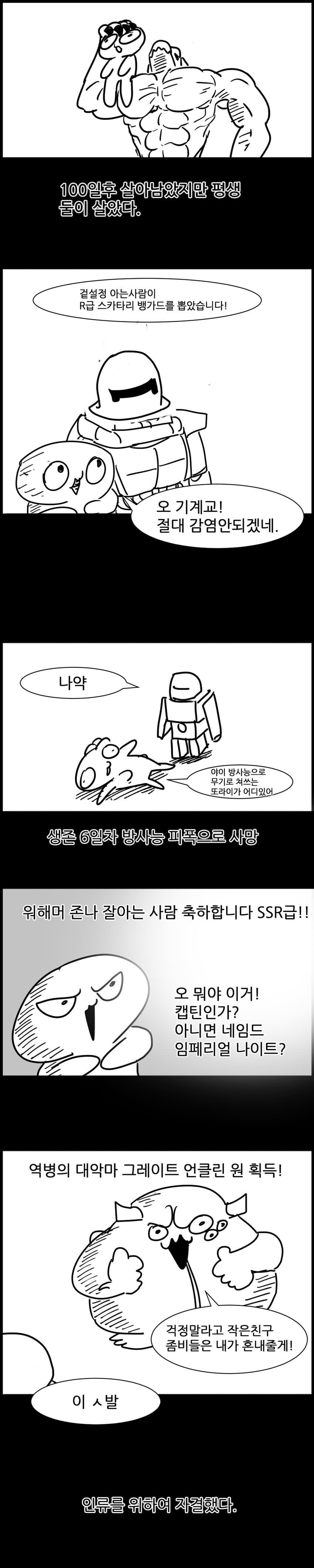 워해머)좀비세계에서 워해머 인물들을 뽑는.manhwa