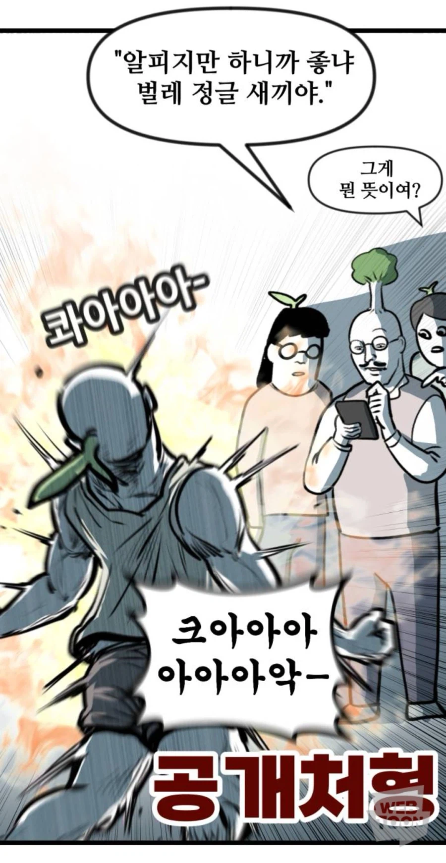 의외로 웹툰 작가들이 부끄러워하는 순간.