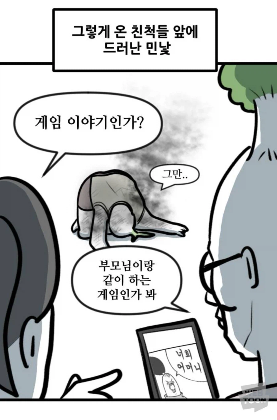의외로 웹툰 작가들이 부끄러워하는 순간.