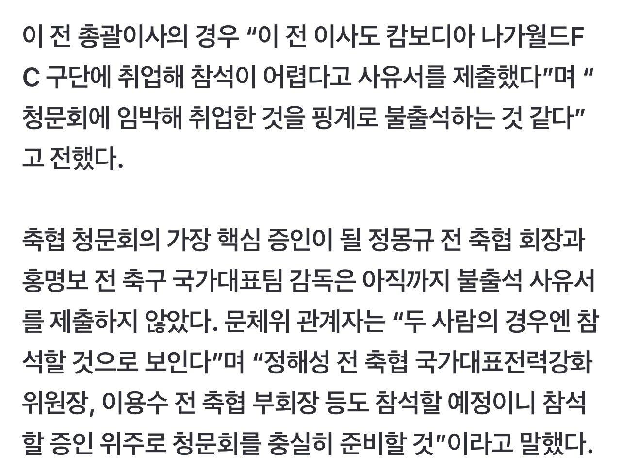 단독] 이임생·축구협회 청문회 불출석 사유서 제출