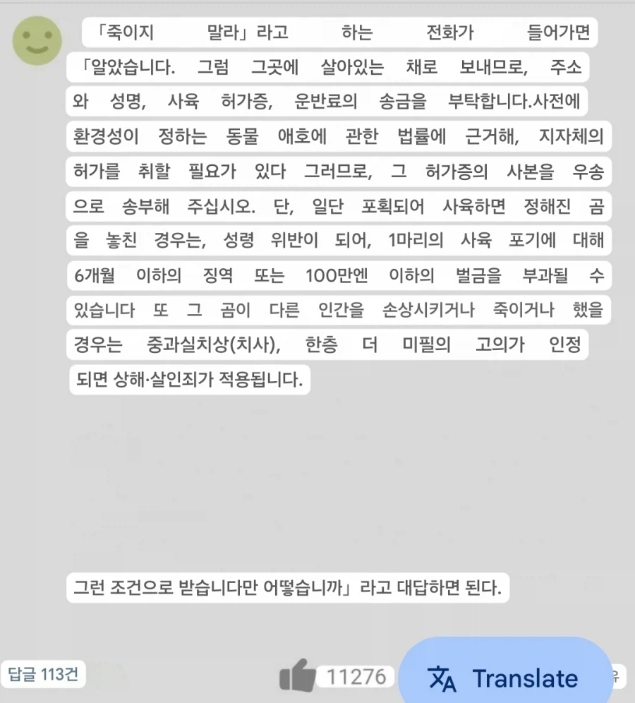곰 익사 시켰다고 난리난 일본