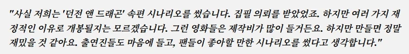 D&D 영화 던전 앤 드래곤 도둑들의 명예 근황