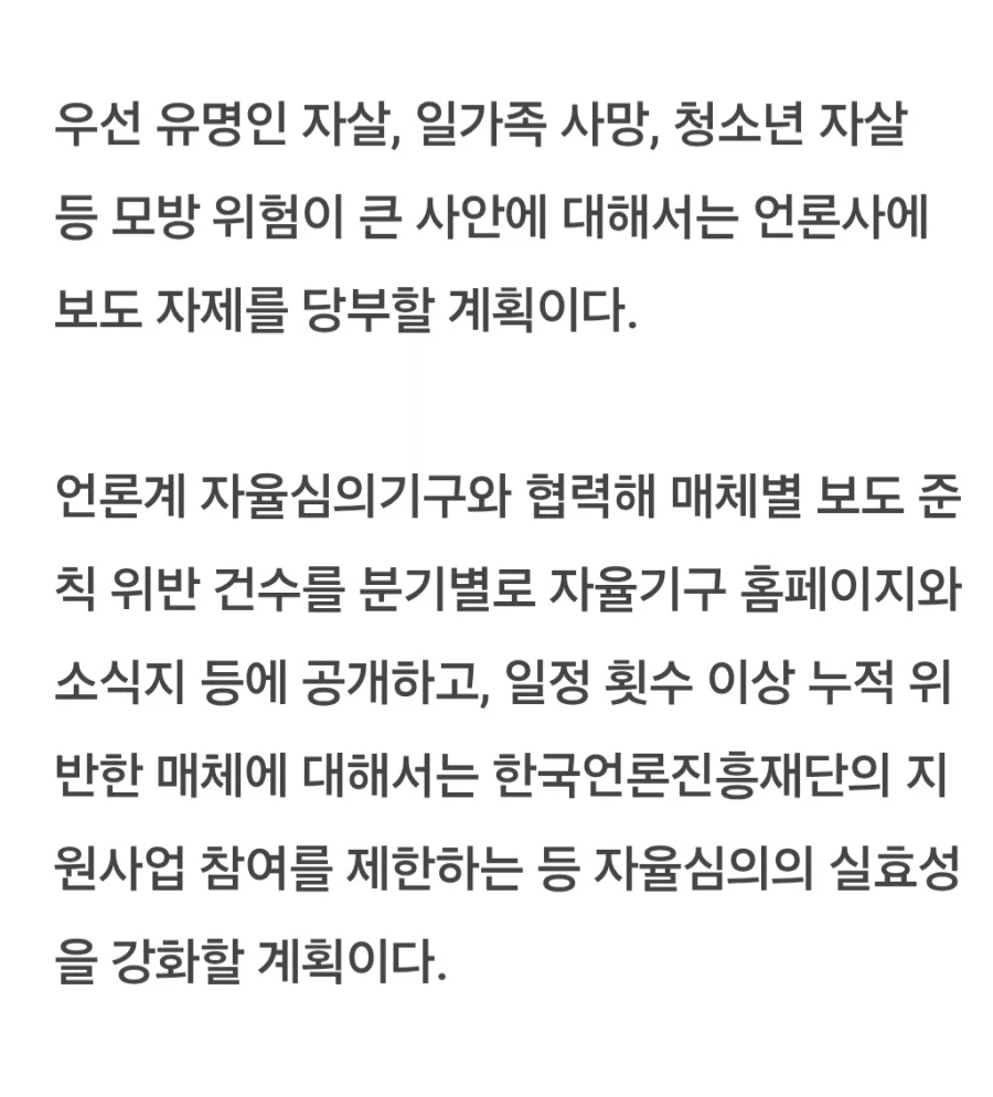 유명인 자-살·일가족 사망 보도 규제한다.jpg