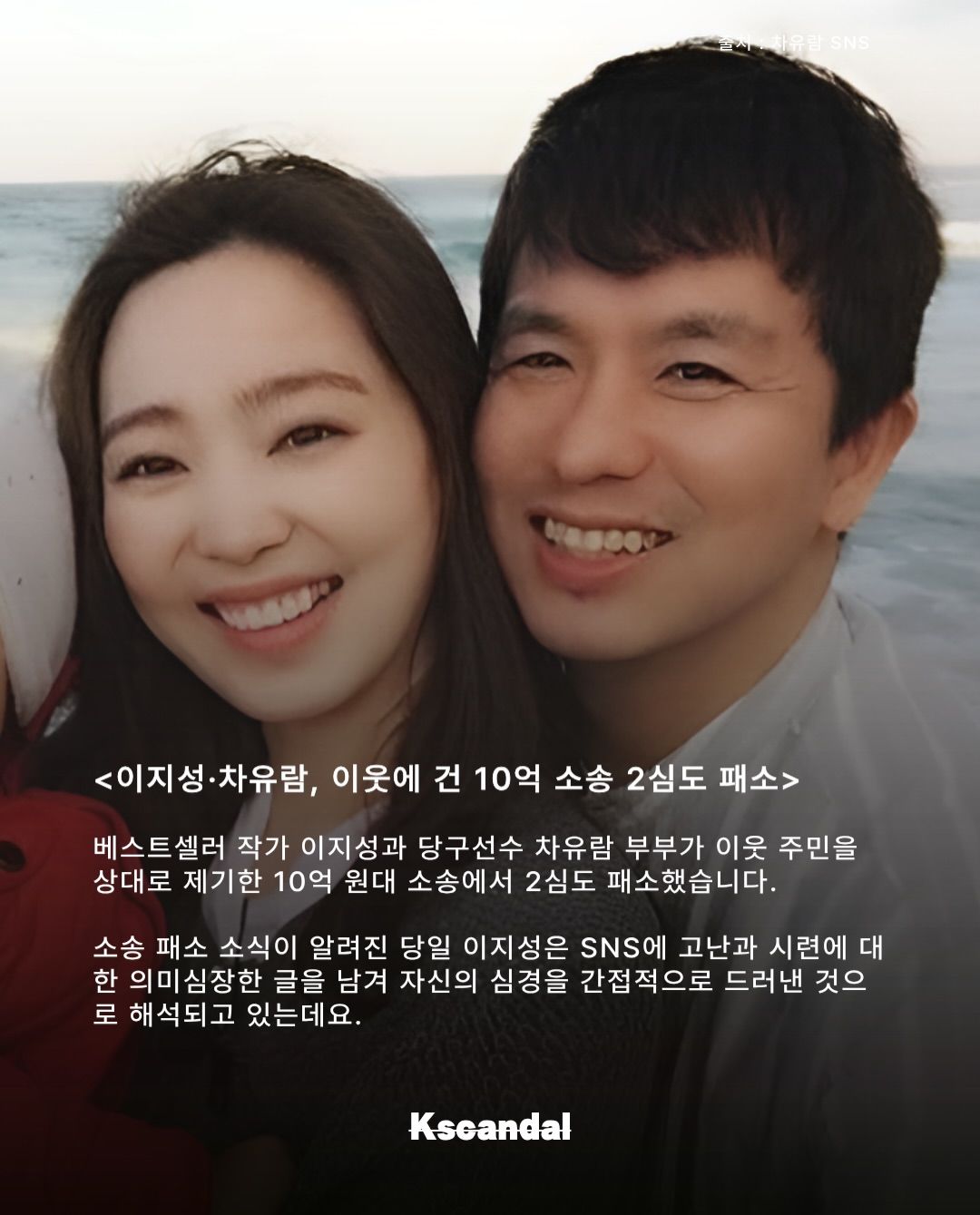 극우 이지성 차유람 부부 소송 2심도 패소