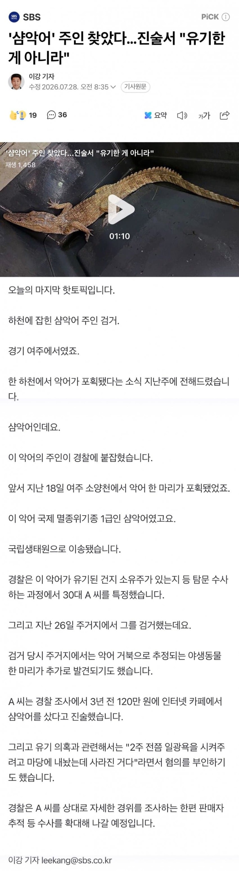 샴악어 주인 찾았다진술서 유기한 게 아니라news