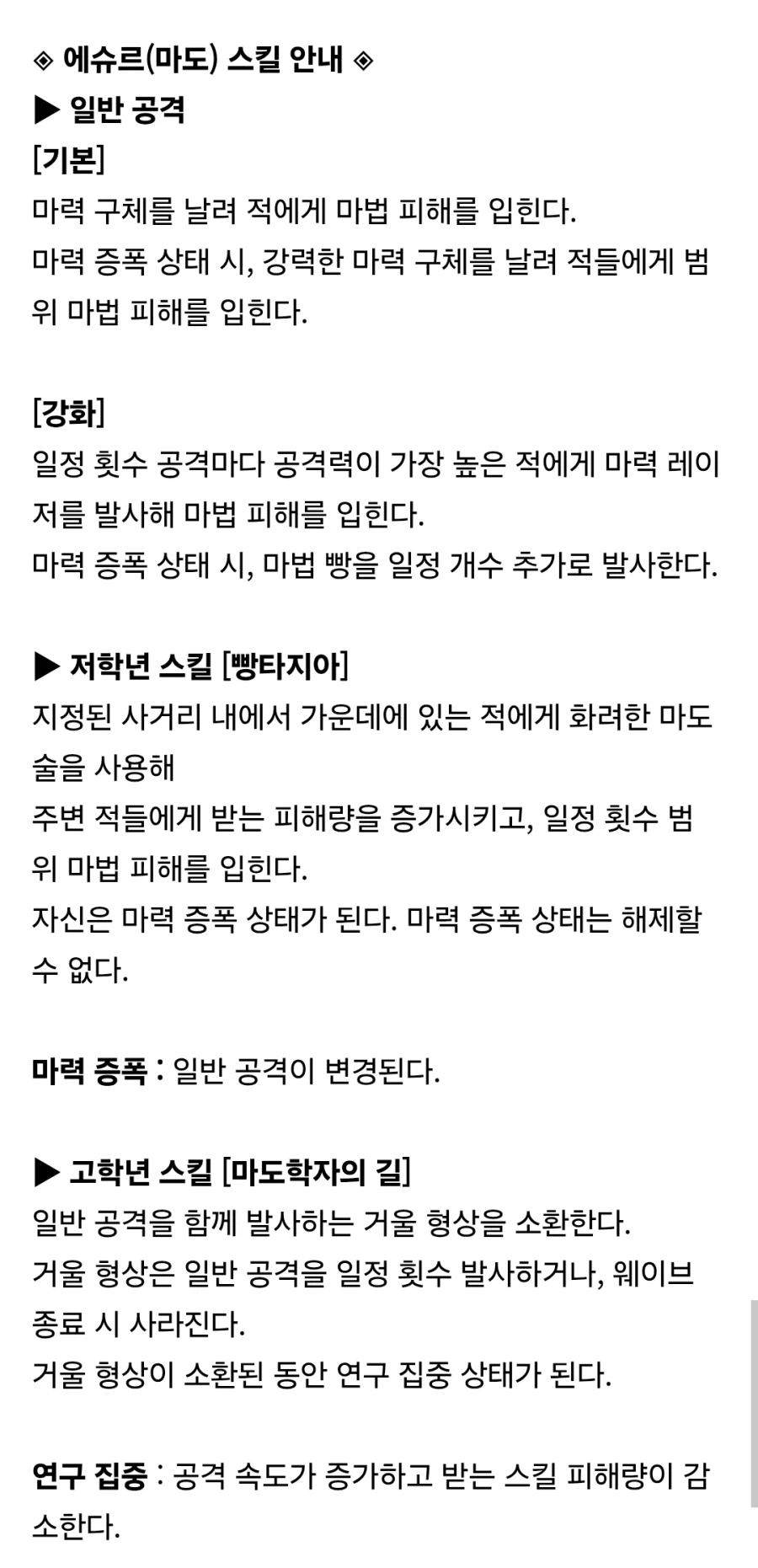 트릭컬) 중열 마딜 공속 딜러요...?
