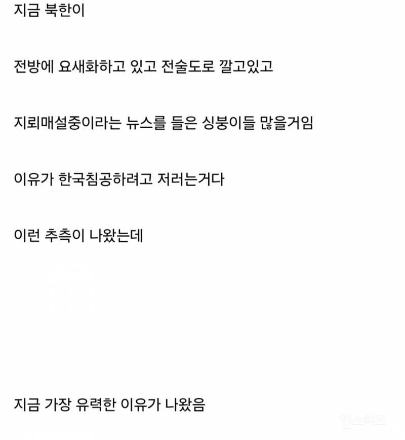 북한이 전방을 요새화하는 이유?