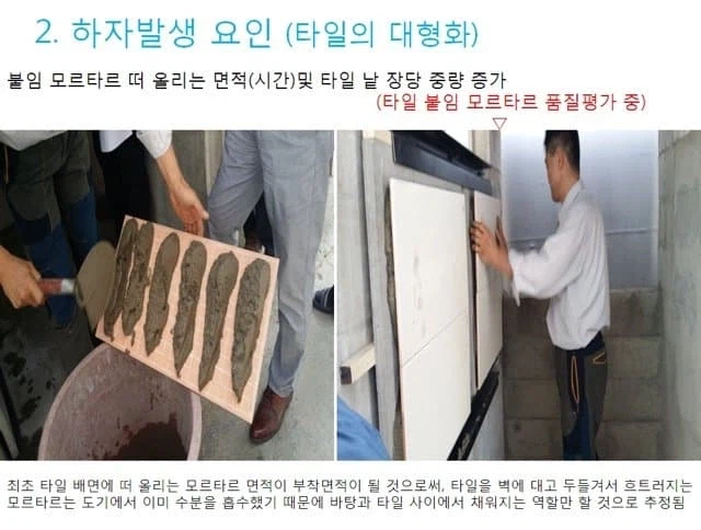 이젠 한국만 한다는? ㅂ신같은 타일 시공법?