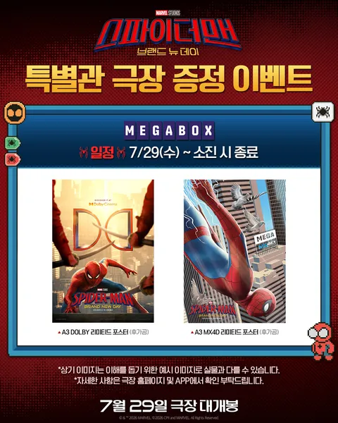 [예매량] 영화 스파이더맨 : 브랜드 뉴 데이 - 80만명 돌파