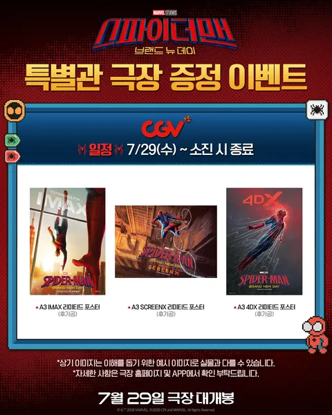 [예매량] 영화 스파이더맨 : 브랜드 뉴 데이 - 80만명 돌파