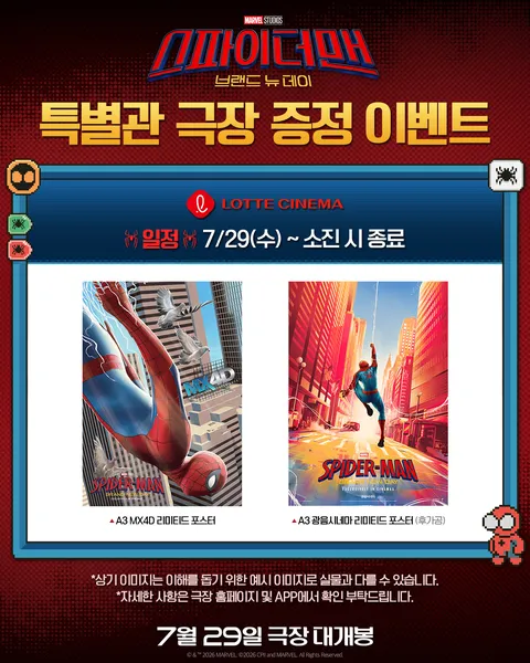[예매량] 영화 스파이더맨 : 브랜드 뉴 데이 - 80만명 돌파