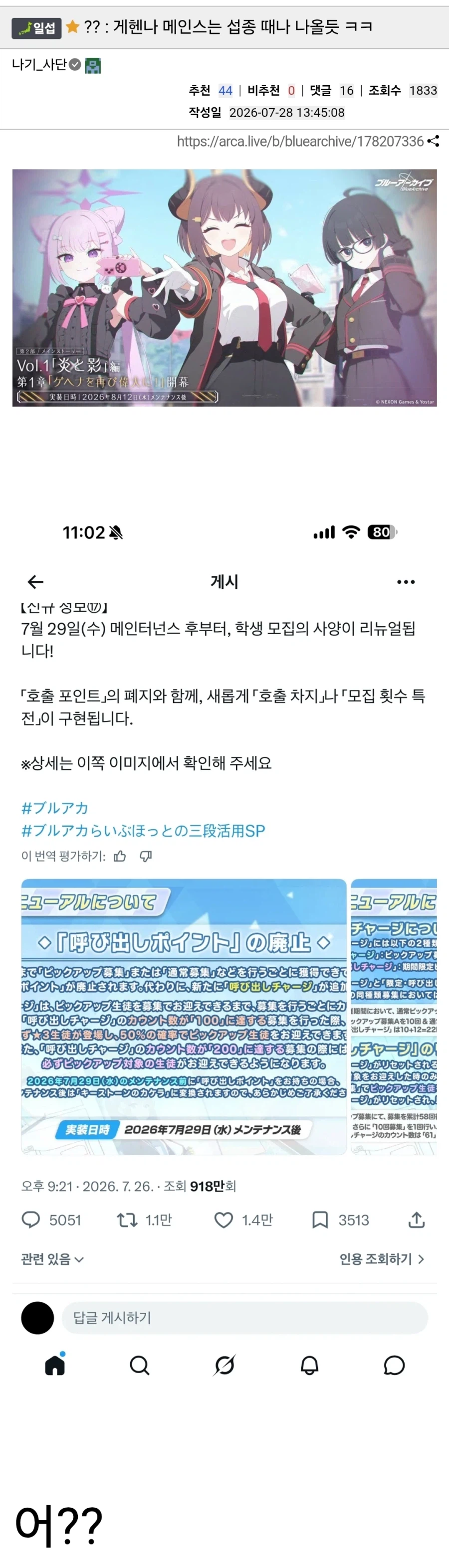 블루아카) "ㅋㅋㅋ 게헨나 메인스는 섭종할때까지 안나올듯".jpg