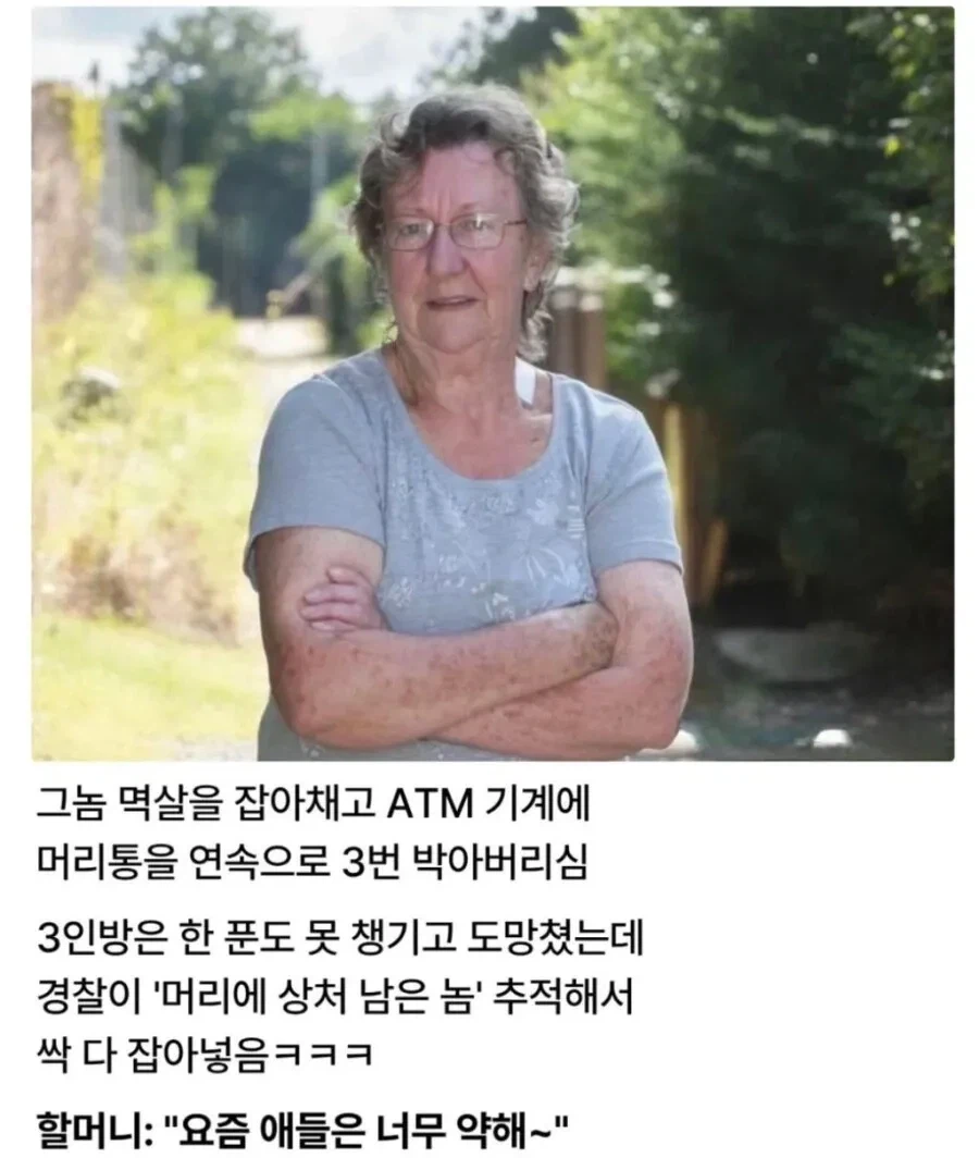 강도 셋에게 포위당한 77세 할머니.jpg