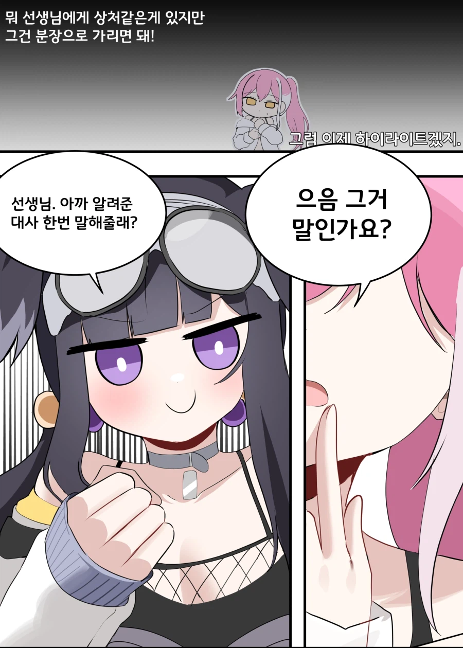 블루아카) 불법문학) "어서나와 선생님. 지금이 기회야"