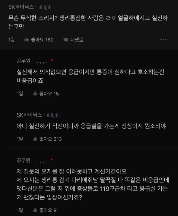 블라인드) 생리통이 119 구급차 부를 정도야?