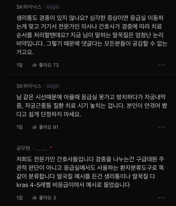블라인드) 생리통이 119 구급차 부를 정도야?