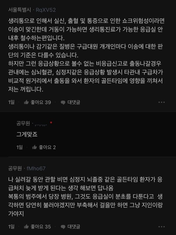블라인드) 생리통이 119 구급차 부를 정도야?