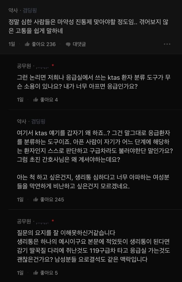 블라인드) 생리통이 119 구급차 부를 정도야?