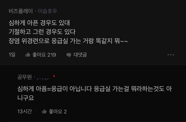 블라인드) 생리통이 119 구급차 부를 정도야?