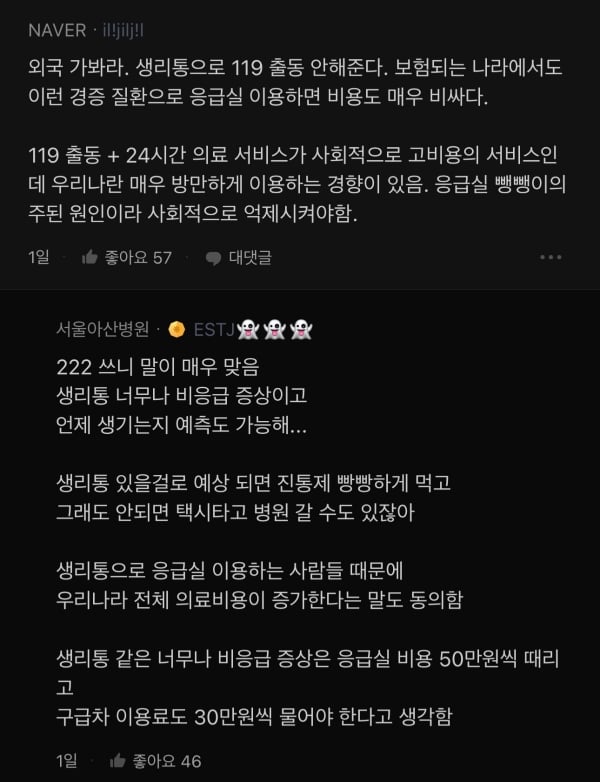 블라인드) 생리통이 119 구급차 부를 정도야?