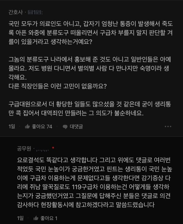 블라인드) 생리통이 119 구급차 부를 정도야?