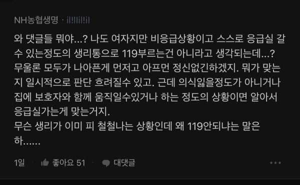 블라인드) 생리통이 119 구급차 부를 정도야?