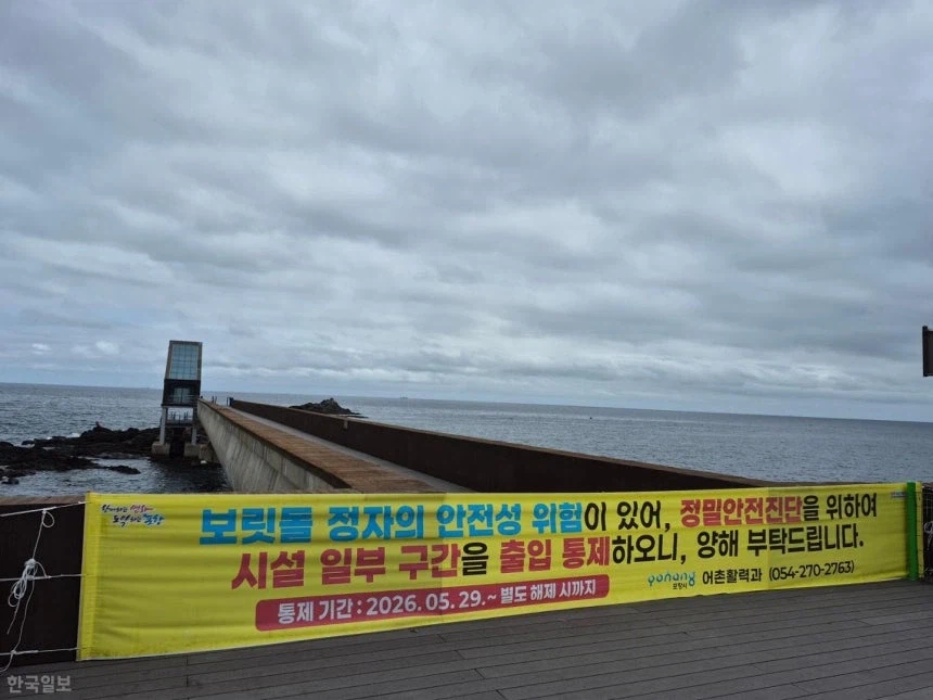 포항 보릿돌교 붕괴의 진실
