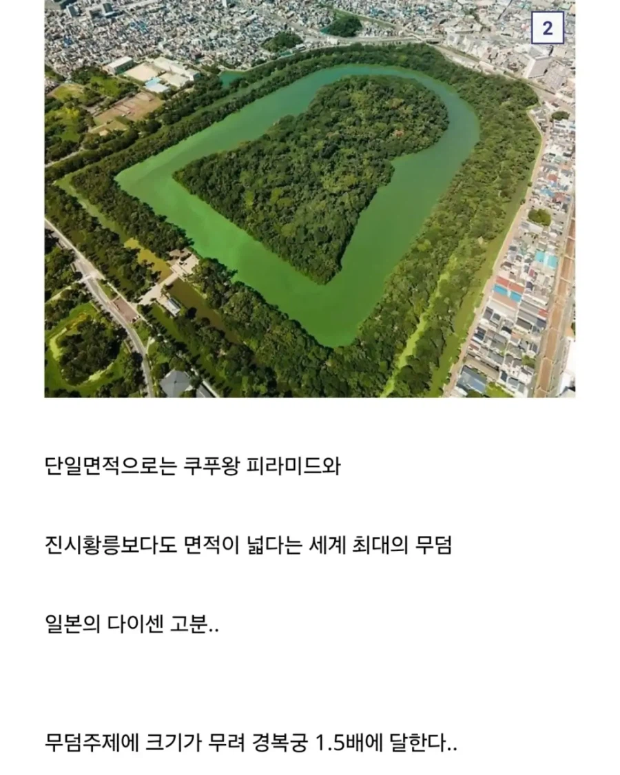 일본이 아직도 최대 규모의 무덤을 발굴 안하는 이유.