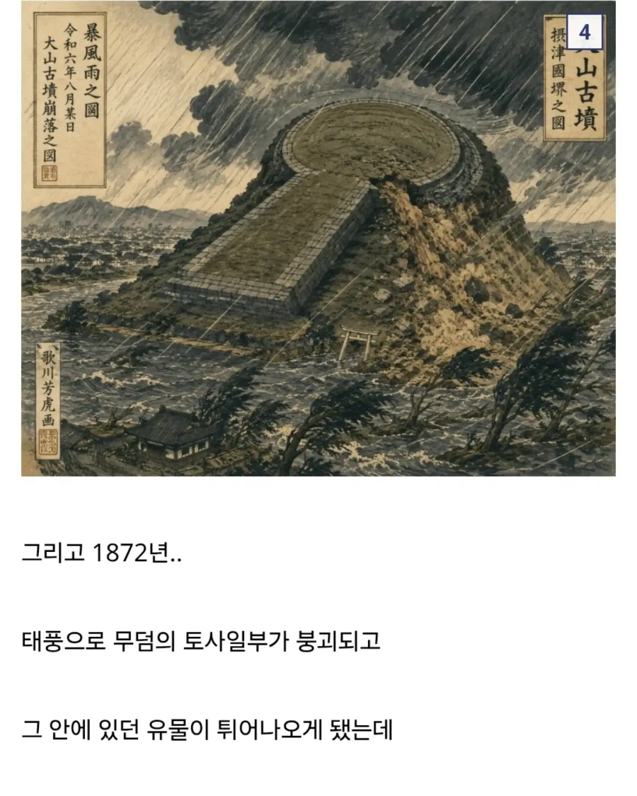 일본이 아직도 최대 규모의 무덤을 발굴 안하는 이유.