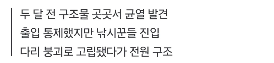 포항 보릿돌교 붕괴의 진실