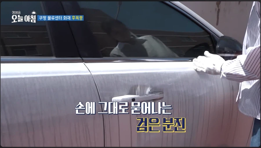 인천 서해구 쿠팡센터 화재 주민들 피해 상황?