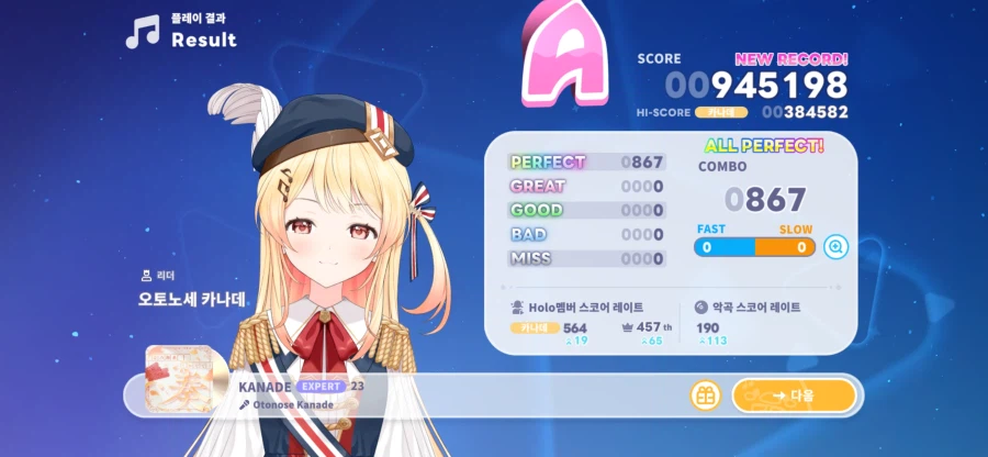 버튜버) 홀로드림 카나데 싱글 전부 퍼펙했다