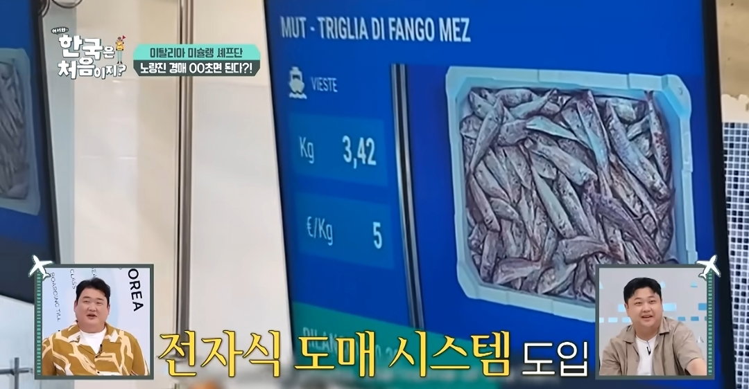 [어서와한국은처음이지]한국 수산 시장에서 아직도 구식 경매 방식을 선호하는 이유
