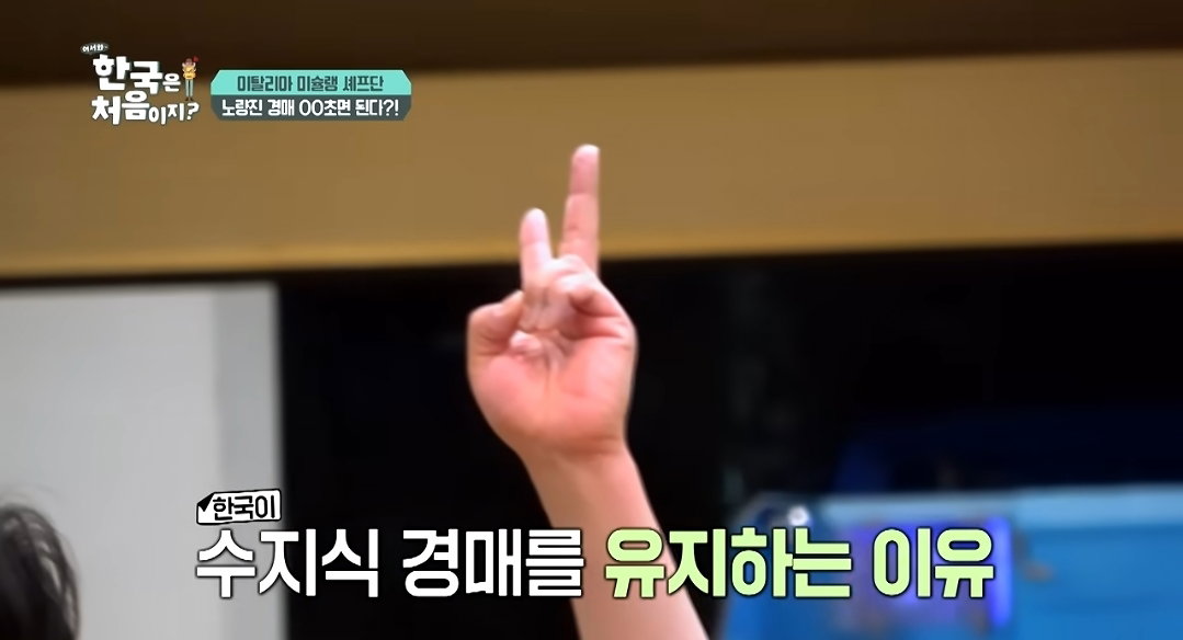 [어서와한국은처음이지]한국 수산 시장에서 아직도 구식 경매 방식을 선호하는 이유