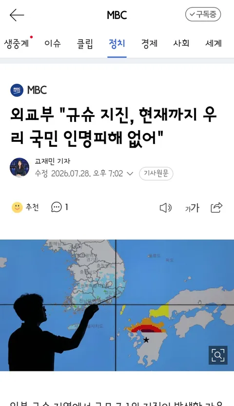 강진 붕괴 日구마모토 쇼핑몰 직원 20~30명 생사 불명”
