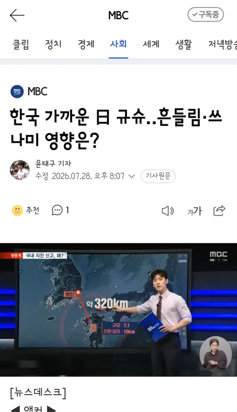 강진 붕괴 日구마모토 쇼핑몰 직원 20~30명 생사 불명”