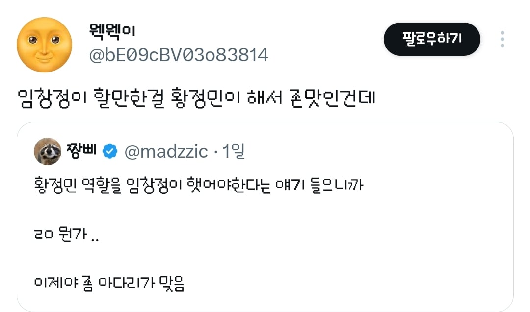 영화 호프의 황정민 캐릭터는 임창정이 연기했어도 괜찮았을 거라는 트윗과 거기에 달린 추가 의견들.twt